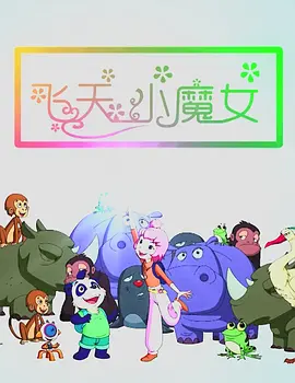 床上妖物的她
