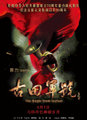 狠射
